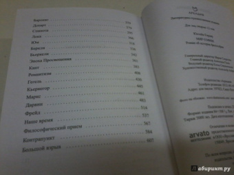 Юстейн Гордер: Мир Софии