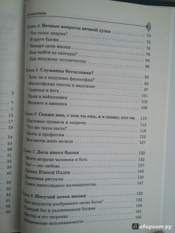 Маргарита Альбедиль: Индуизм:  радость бытия