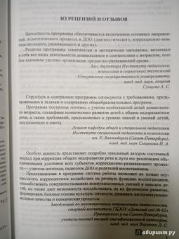Наталия Нищева: Комплексная образовательная программа дошкольного образования для детей с тяжелыми нарушениями речи