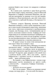 Николай Лейкин: Наши за границей. В гостях у турок