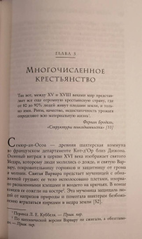 Брайан Фейган: Малый ледниковый период. Как климат изменил историю, 1300–1850