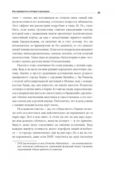 Рольф Добелли: Философия хорошей жизни. 52 нетривиальные идеи о счастье и успехе
