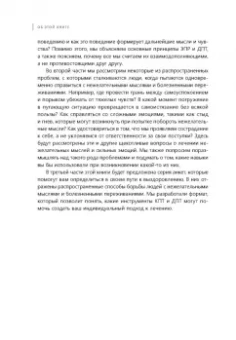 Хершфилд, Агирре: Рабочая тетрадь для выхода из круга навязчивых мыслей и эмоционального перенапряжения