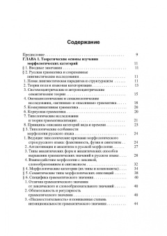 Елена Петрухина: Русский глагол. Категории вида и времени. В контексте современных лингвистических исследований