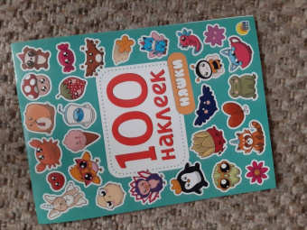 100 наклеек. Няшки