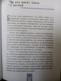 Илеана Абрев: Тележка, полная магии. Ваш тайный список покупок в супермаркете