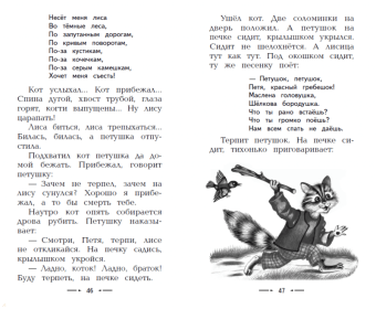 По щучьему веленью. Русские сказки