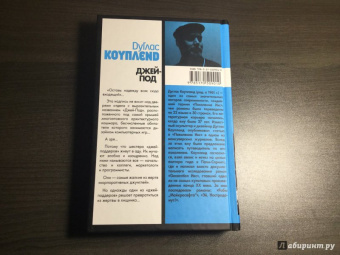 Дуглас Коупленд: Джей-Под