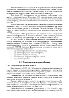 Владимир Малюга: Алгоритмизация проектирования технологических процессов