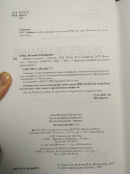 Губин, Буланова, Филатов: Обществознание. Учебник