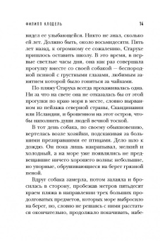 Филипп Клодель: Собачий архипелаг