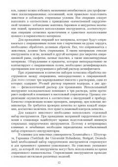 Сахно, Ватников, Ягников: Методическое сопровожджение ветеринарной хирургии. Учебное пособие. СПО