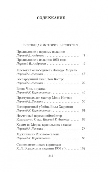 Хорхе Борхес: Всеобщая история бесчестья