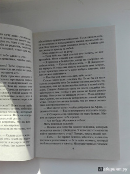 Сара Морган: Меж двух врагов