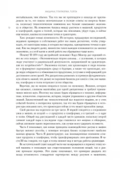 Макафи, Бриньолфсон: Машина, платформа, толпа. Наше цифровое будущее