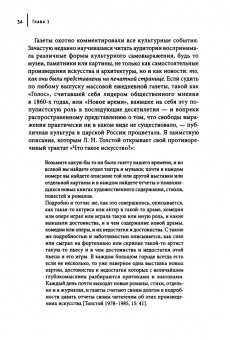 Катя Дианина: Искусство на повестке дня. Рождение русской культуры из духа газетных споров