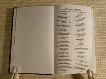 Александр Дюма: Катрин Блюм