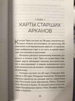 Ким Арнольд: Таро. Как читать карты и видеть будущее