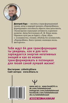 Дмитрий Хара: 64 дара бытия. Путешествие к себе. Книга-медитация