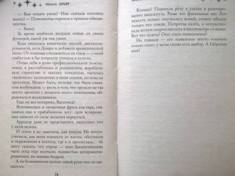Ирмата Арьяр: Золотко в космосе, или Держи ведьму