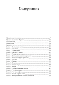 Уинстон Черчилль: Черчилль говорит. Цитаты, экспромты, афоризмы, размышления