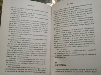 Лиза Грей: Без следа
