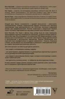 Чаран, Кэри, Макнабб: Как управлять компанией в VUCA-мире. Tалант, Sтратегия, Rиск