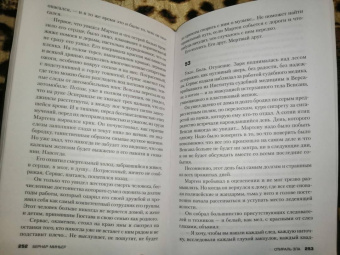 Бернар Миньер: Спираль зла
