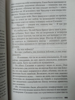 Майкл Коннелли: Блондинка в бетоне