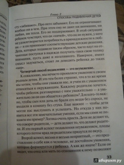 Афанасьев, Афанасьева: Послушные или напуганные? Честная книга об ошибках родительского воспитания