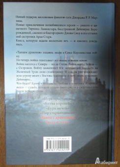 Мартин Джордж Р. Р.: Танец с драконами. Грезы и пыль. Из цикла "Песнь льда и огня"