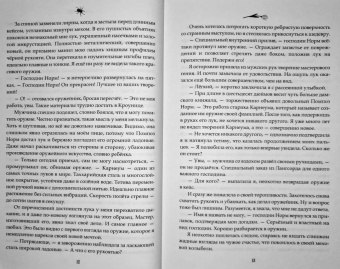 Нина Малкина: Орден Крона. Банда Изгоев