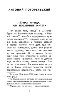 Даль, Погорельский, Аксаков: Сказки русских писателей XIX века