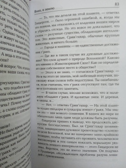 Роберт Силверберг: Вниз, в землю. Время перемен