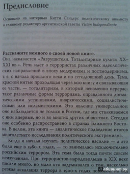 Анна Гейфман: Разрушители. Тоталитарные культы XX-XXI вв.