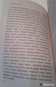 Евгений Замятин: Мы. Котлован