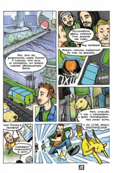 Даниил Ветлужских: This is КОМИКС. Выпуск 2. Призрак Ельцина