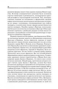 Соловьев, Степанова: История архитектуры и строительной техники. Учебное пособие для вузов