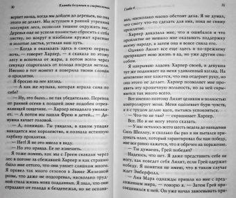 Бриджит Кеммерер: Клятва безумная и смертельная