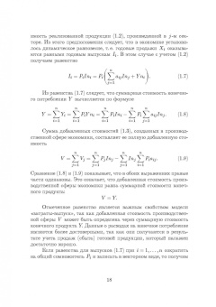 Смирнов, Пересада, Смирнова: Межотраслевой баланс. Анализ динамики и управление макроэкономическими тенденциями. Учебное пособие