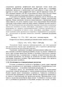 Васюкова, Славянский, Ярошева: Экология. Учебник для СПО