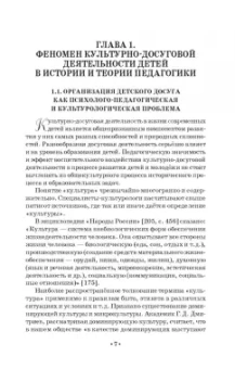 Нина Опарина: Педагогика детского театрализованного досуга. Учебное пособие