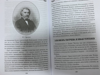 Николай Шахмагонов: Трагедии Тютчева в любви