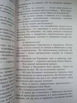 Стиг Ларссон: Девушка, которая взрывала воздушные замки