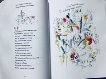 Петр Ершов: Конёк-горбунок