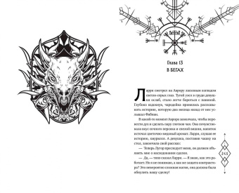 Эйрин Фаррон: Месть магов