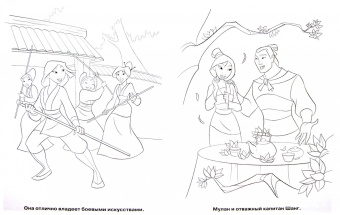 Раскраска с глиттером "Принцессы" (№ 1201)