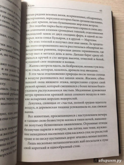 Ги Мопассан: Жизнь. Новеллы