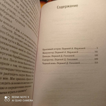 Ю Несбё: Крысиный остров и другие истории