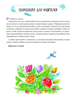 Тимофеева, Шевченко, Терентьева: Сказки Королевы Настроений. ФГОС